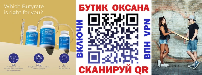 Бутират вода  Менделеевск 