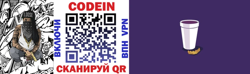 Codein напиток Lean (лин)  Менделеевск 